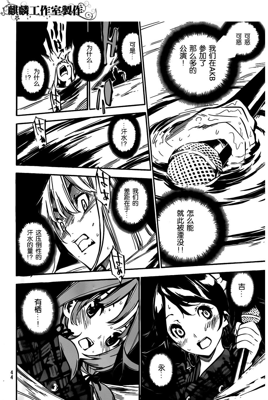 AKB49 第121话 第9页