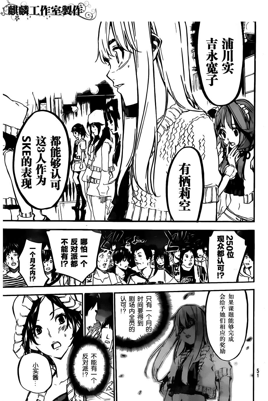 AKB49 第121话 第17页