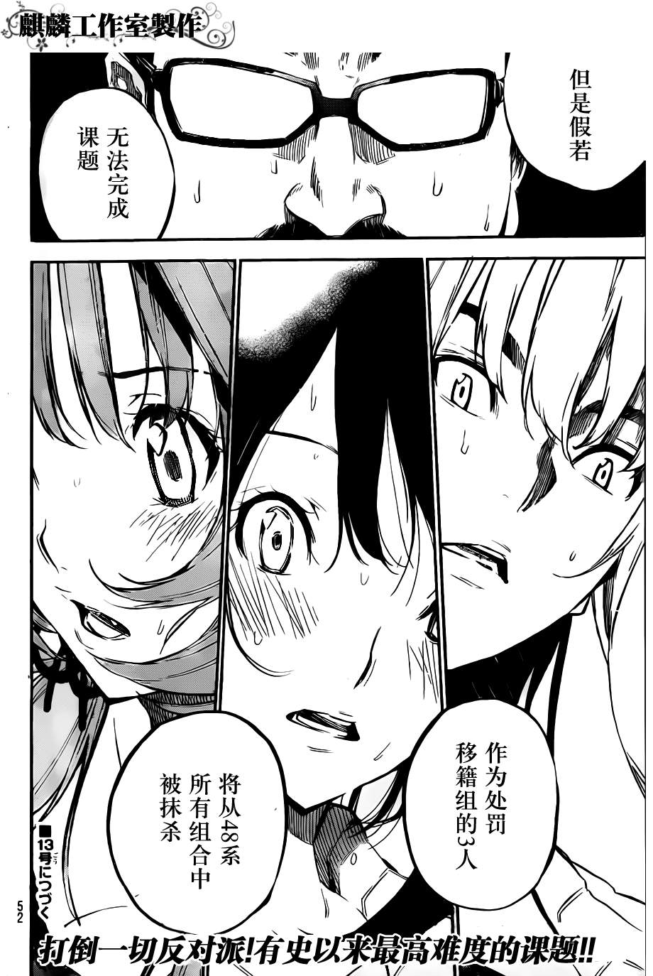 AKB49 第121话 第18页