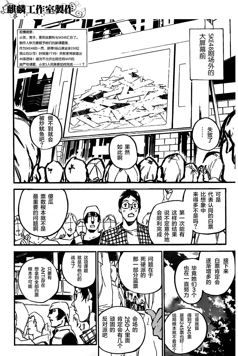 AKB49 第122话 第1页