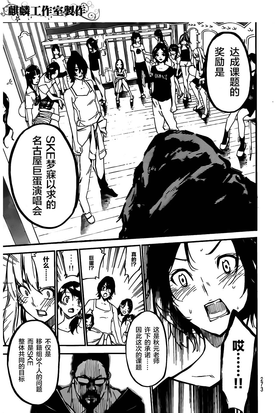 AKB49 第122话 第4页