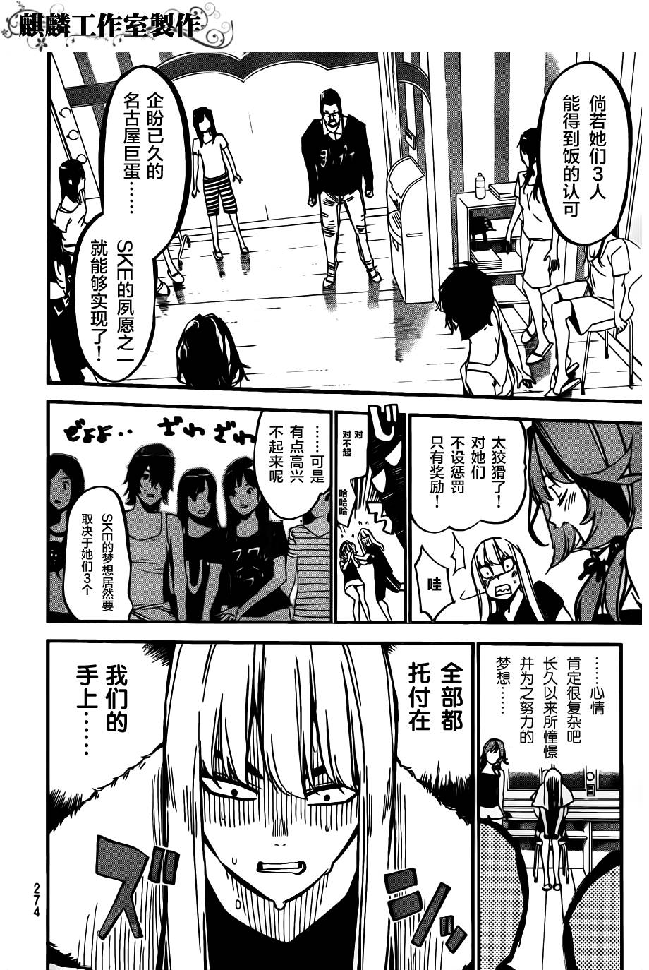 AKB49 第122话 第5页