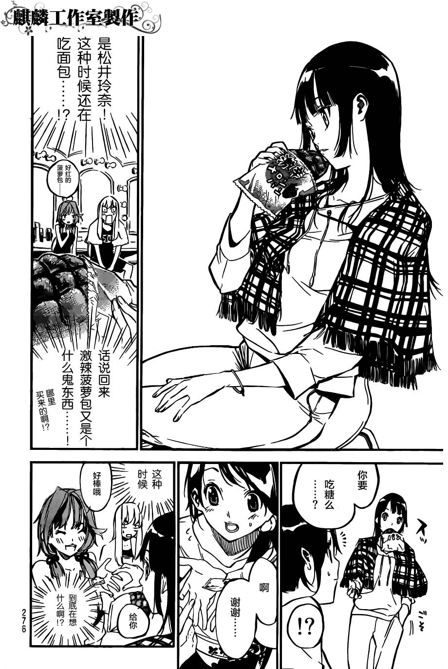 AKB49 第122话 第7页