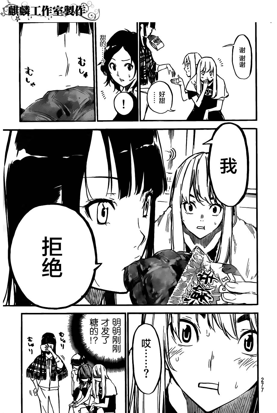 AKB49 第122话 第8页