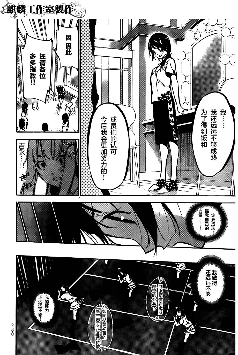 AKB49 第122话 第11页