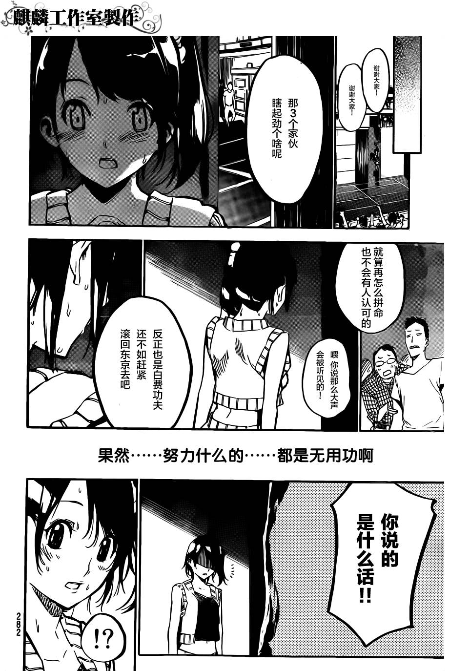 AKB49 第122话 第13页