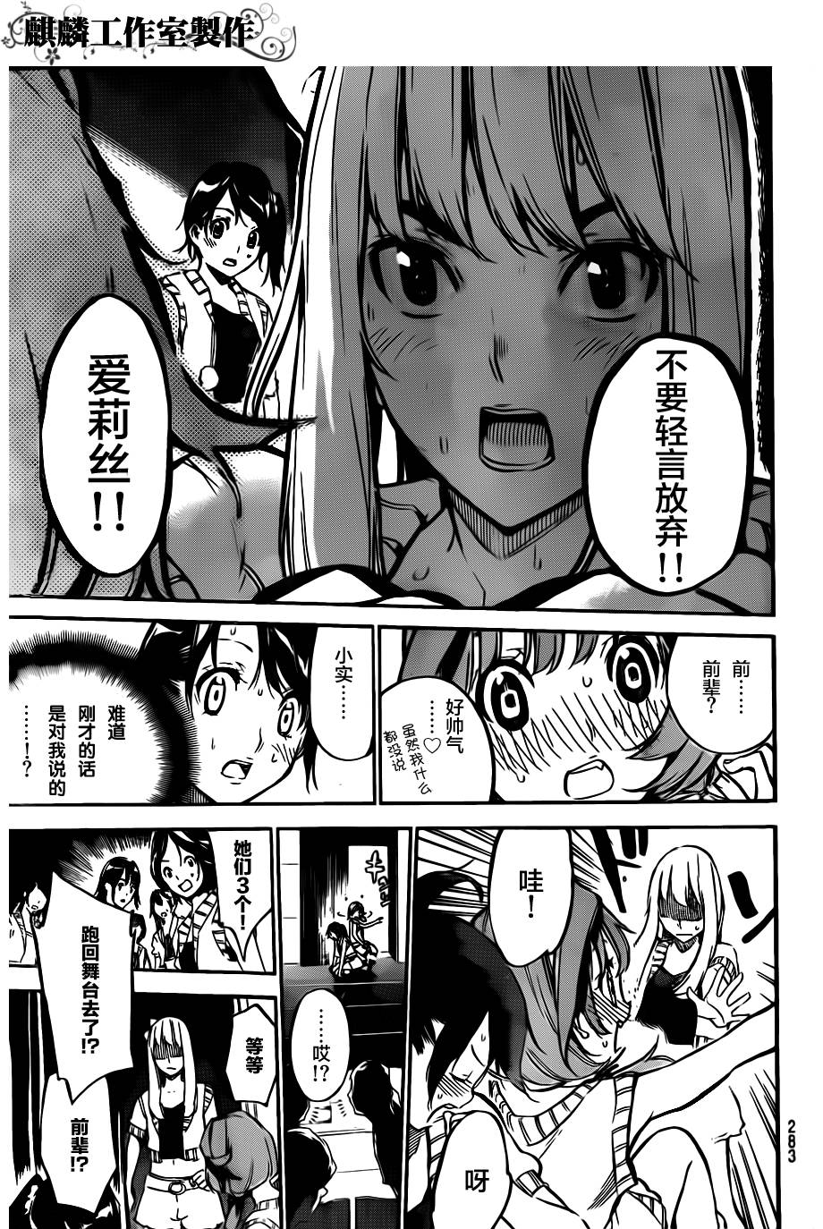 AKB49 第122话 第14页