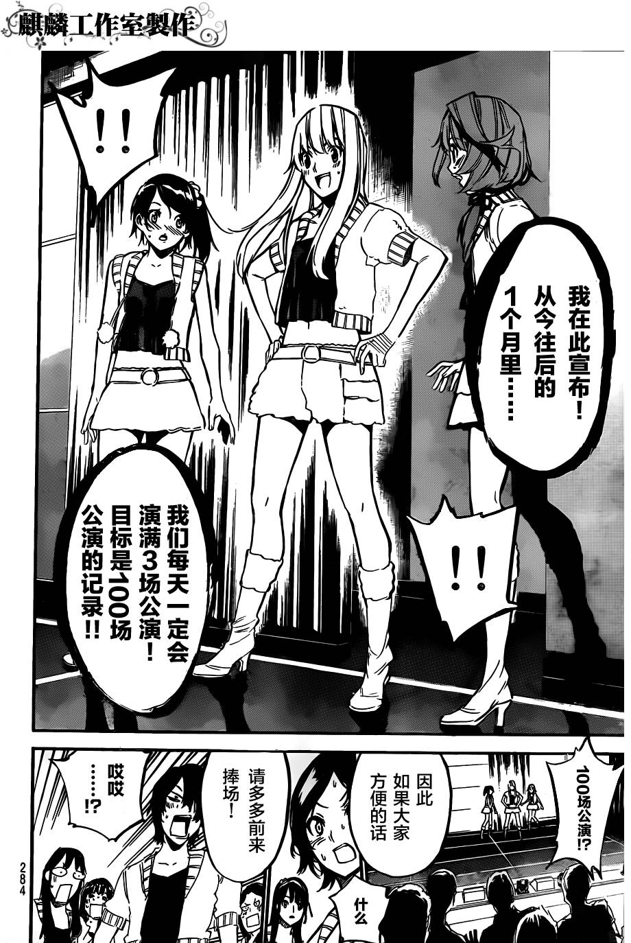 AKB49 第122话 第15页