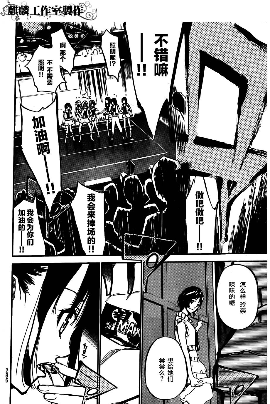 AKB49 第122话 第17页