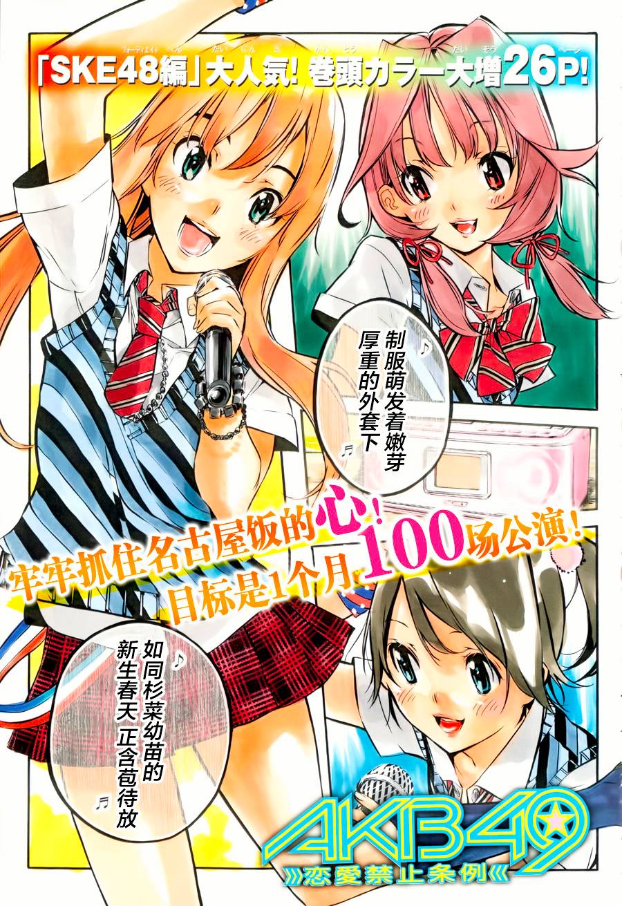 AKB49 第123话 第0页