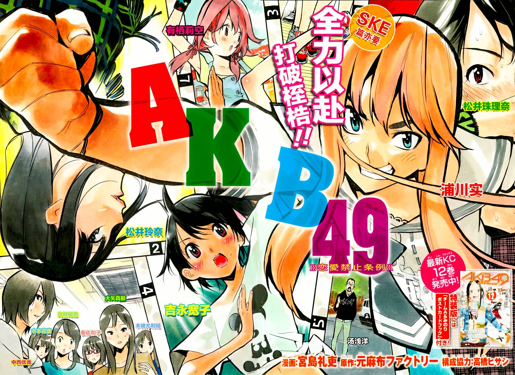 AKB49 第123话 第1页
