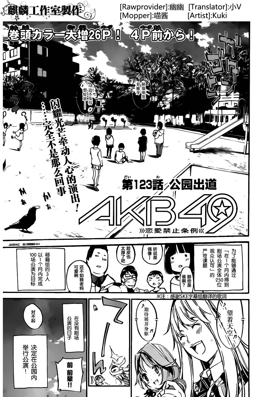 AKB49 第123话 第2页