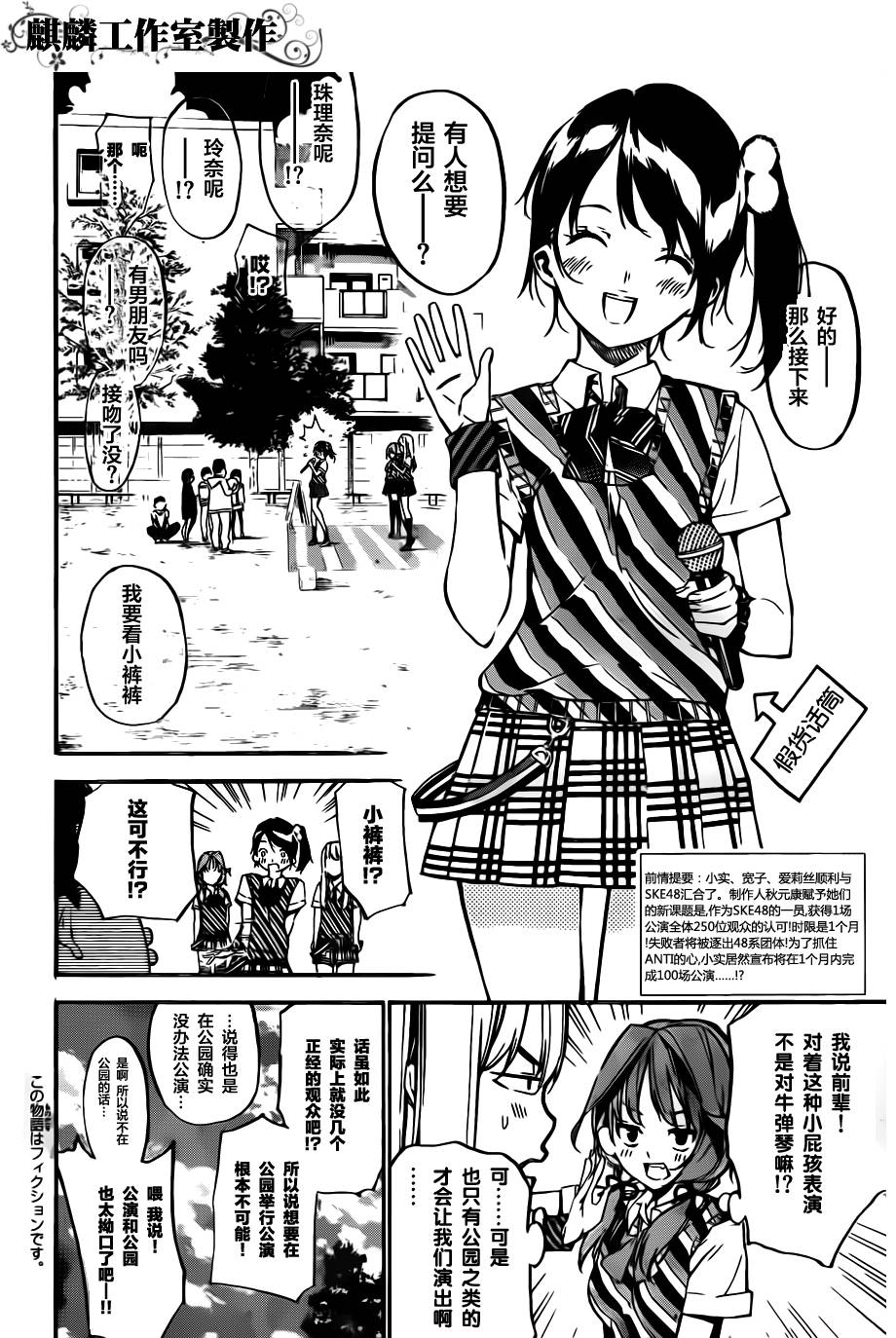 AKB49 第123话 第3页