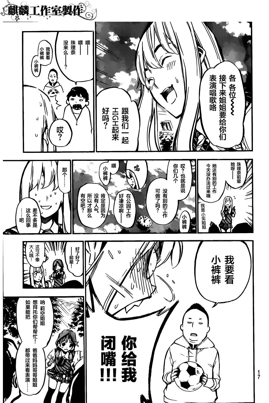 AKB49 第123话 第4页