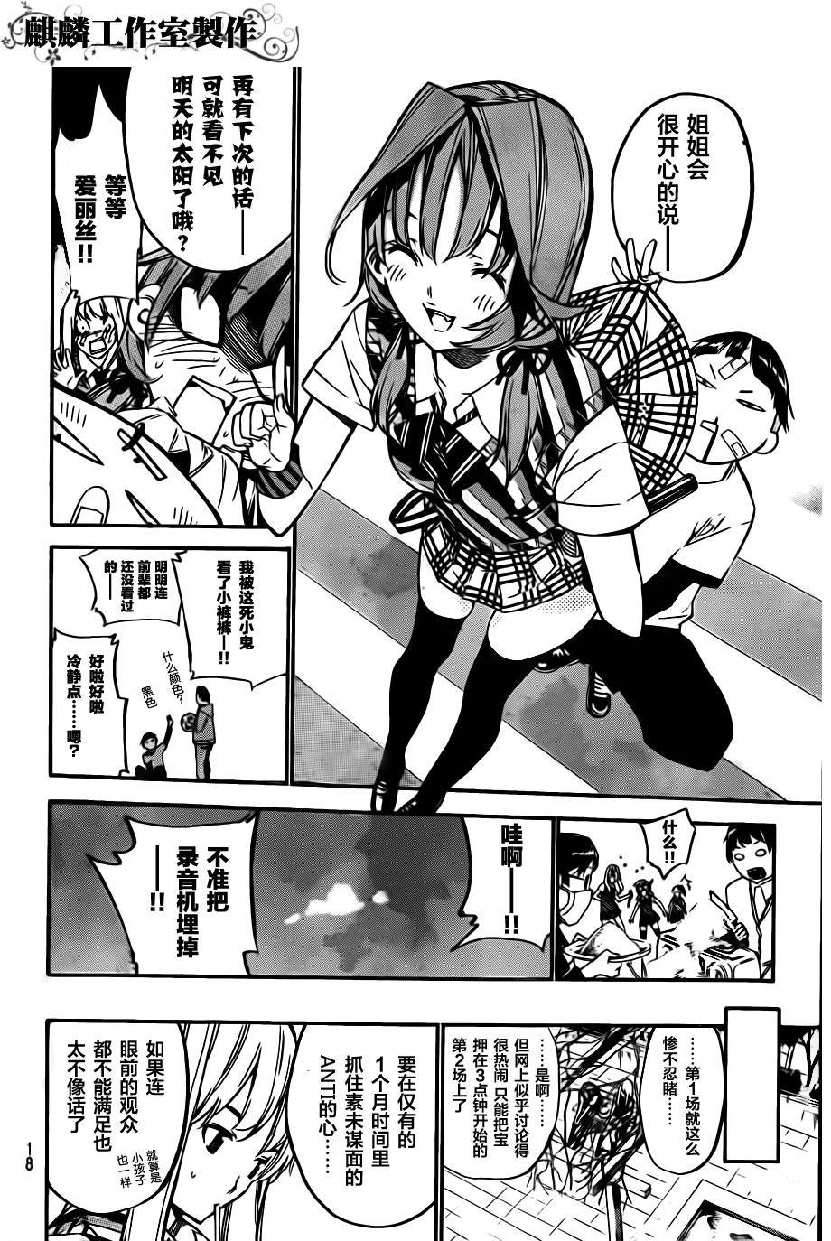 AKB49 第123话 第5页