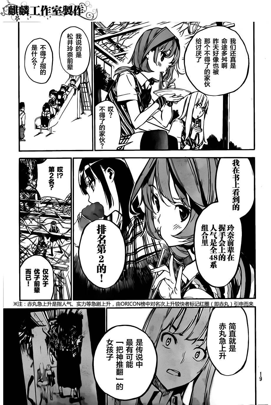 AKB49 第123话 第6页