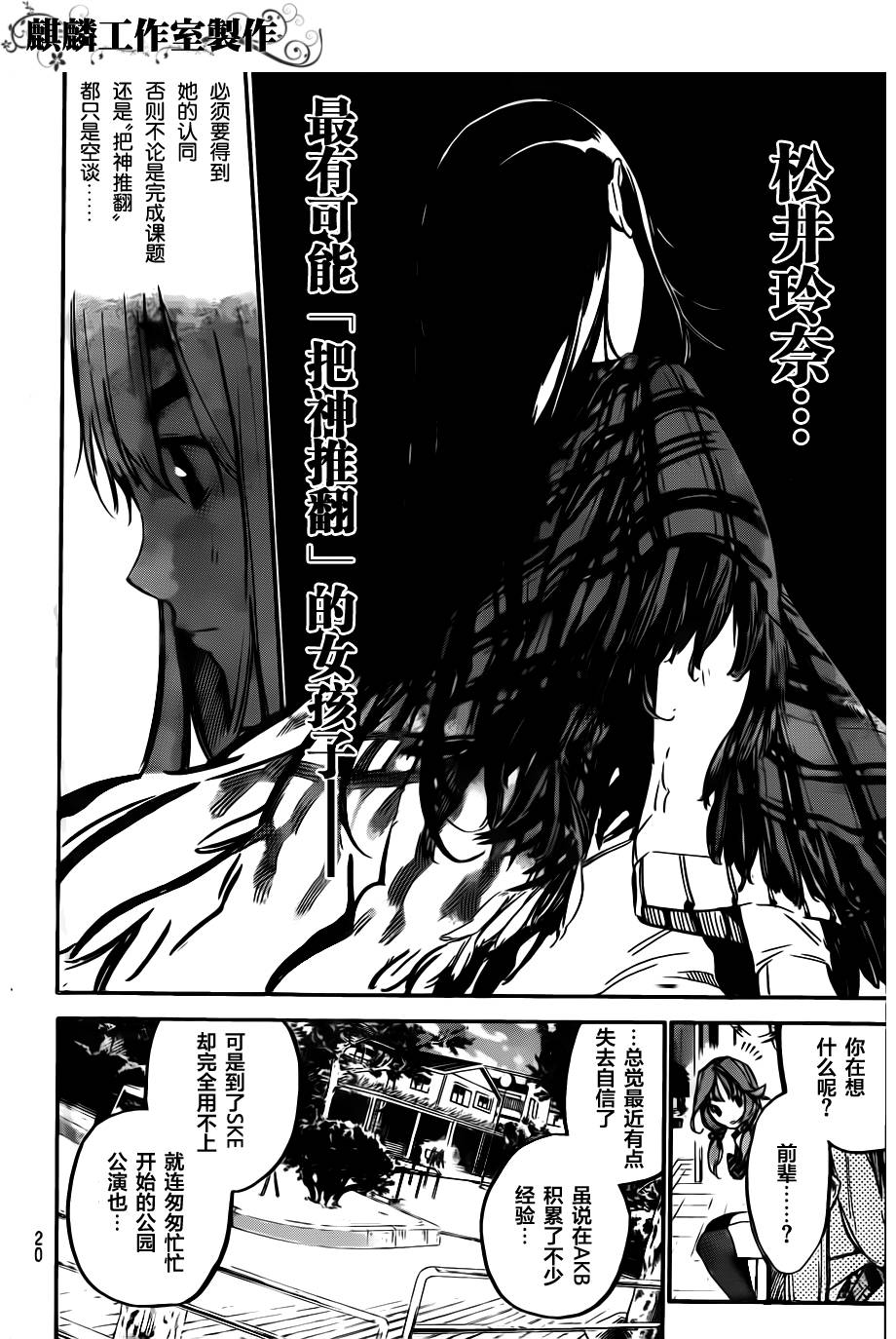 AKB49 第123话 第7页