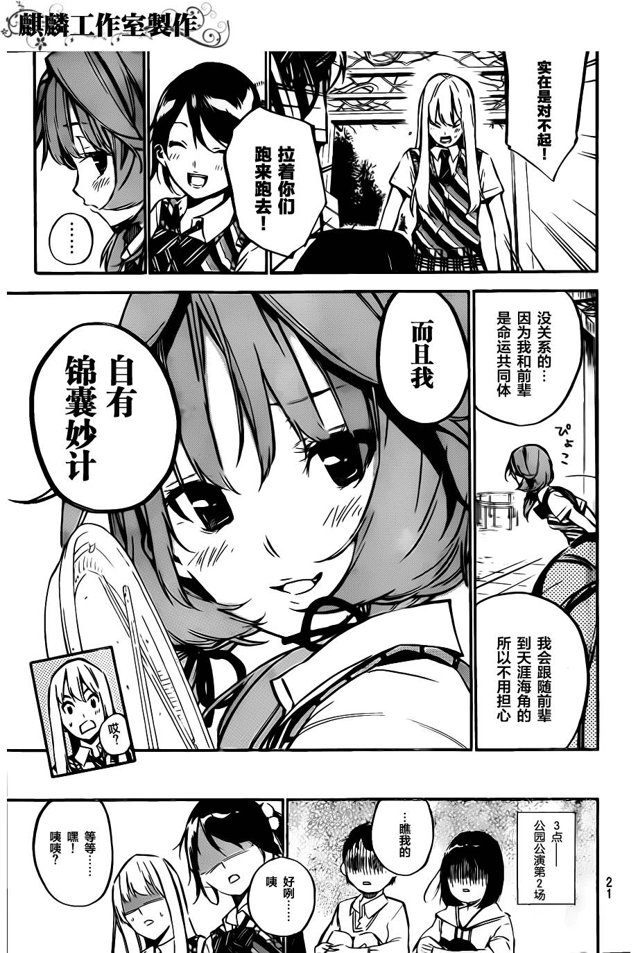 AKB49 第123话 第8页