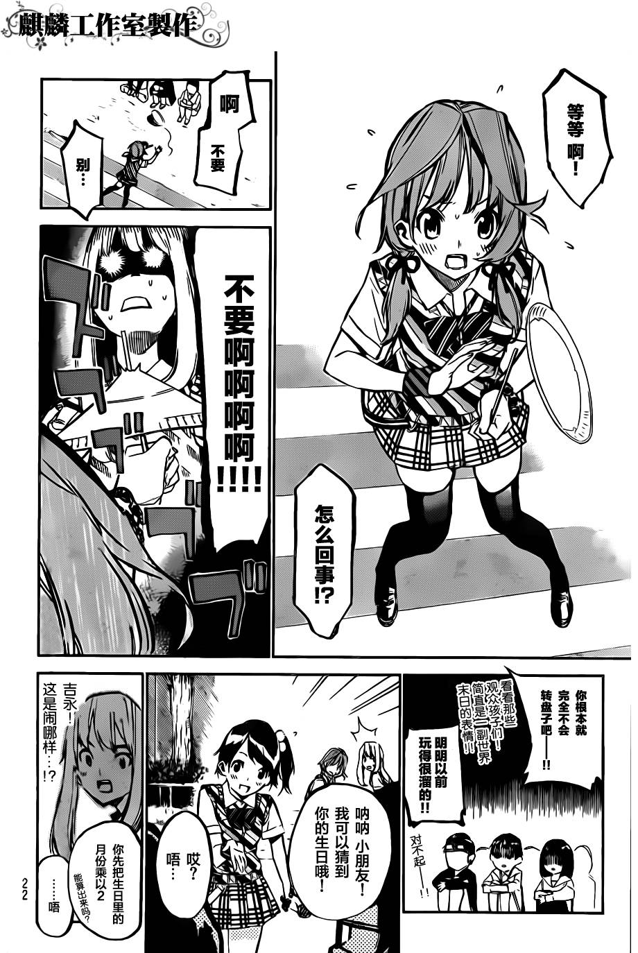 AKB49 第123话 第9页