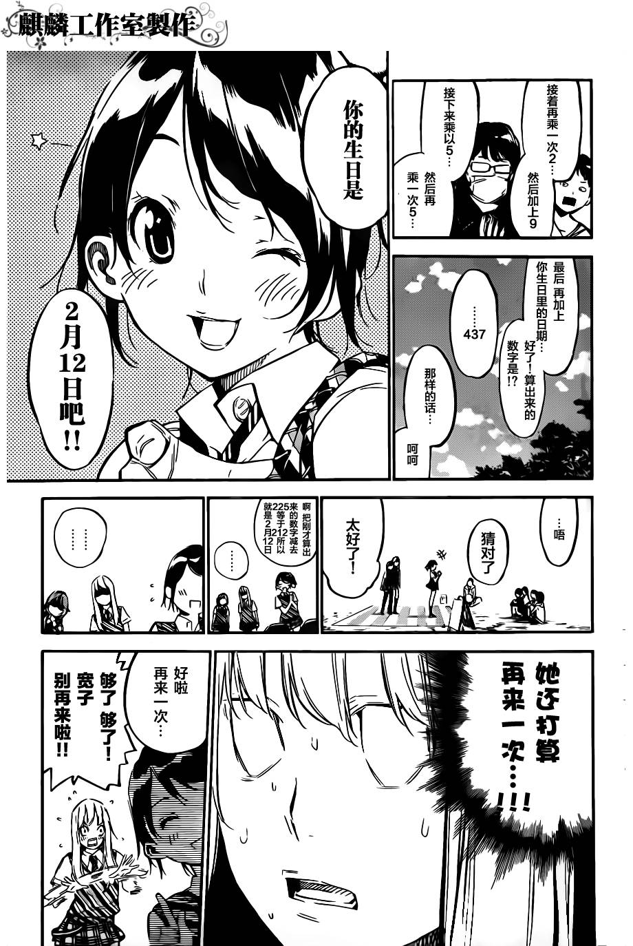 AKB49 第123话 第10页