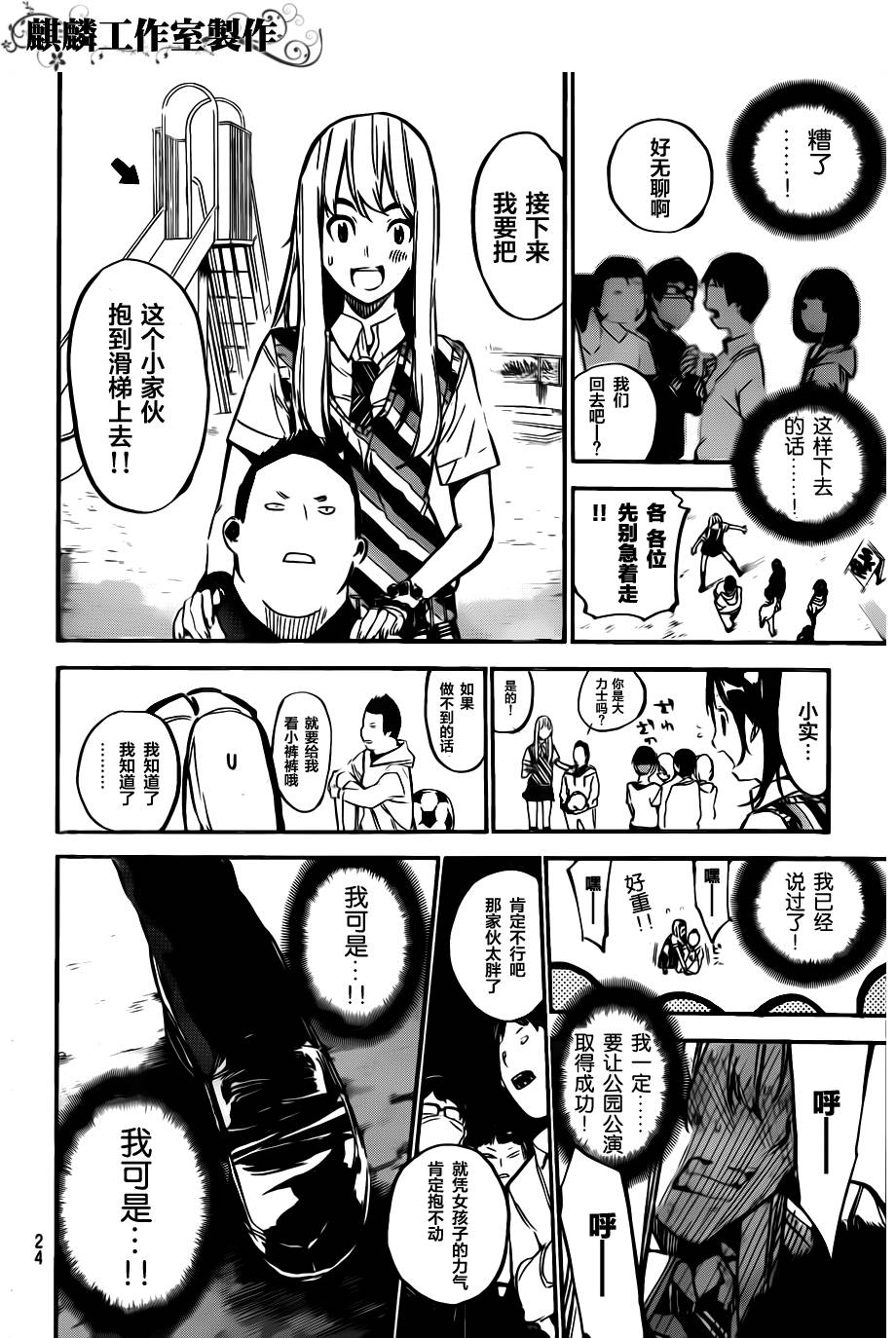 AKB49 第123话 第11页