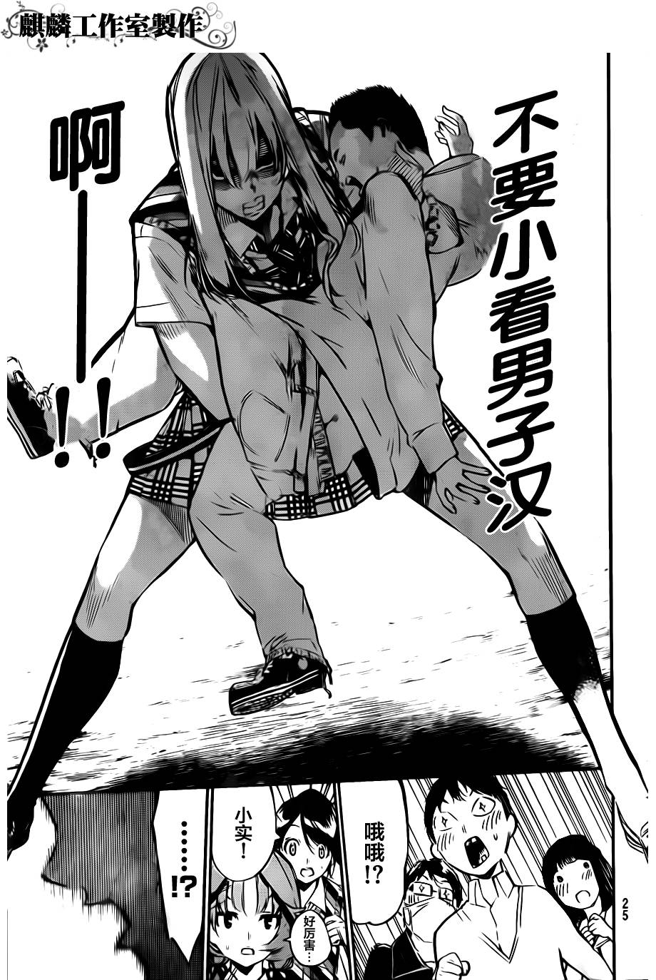 AKB49 第123话 第12页