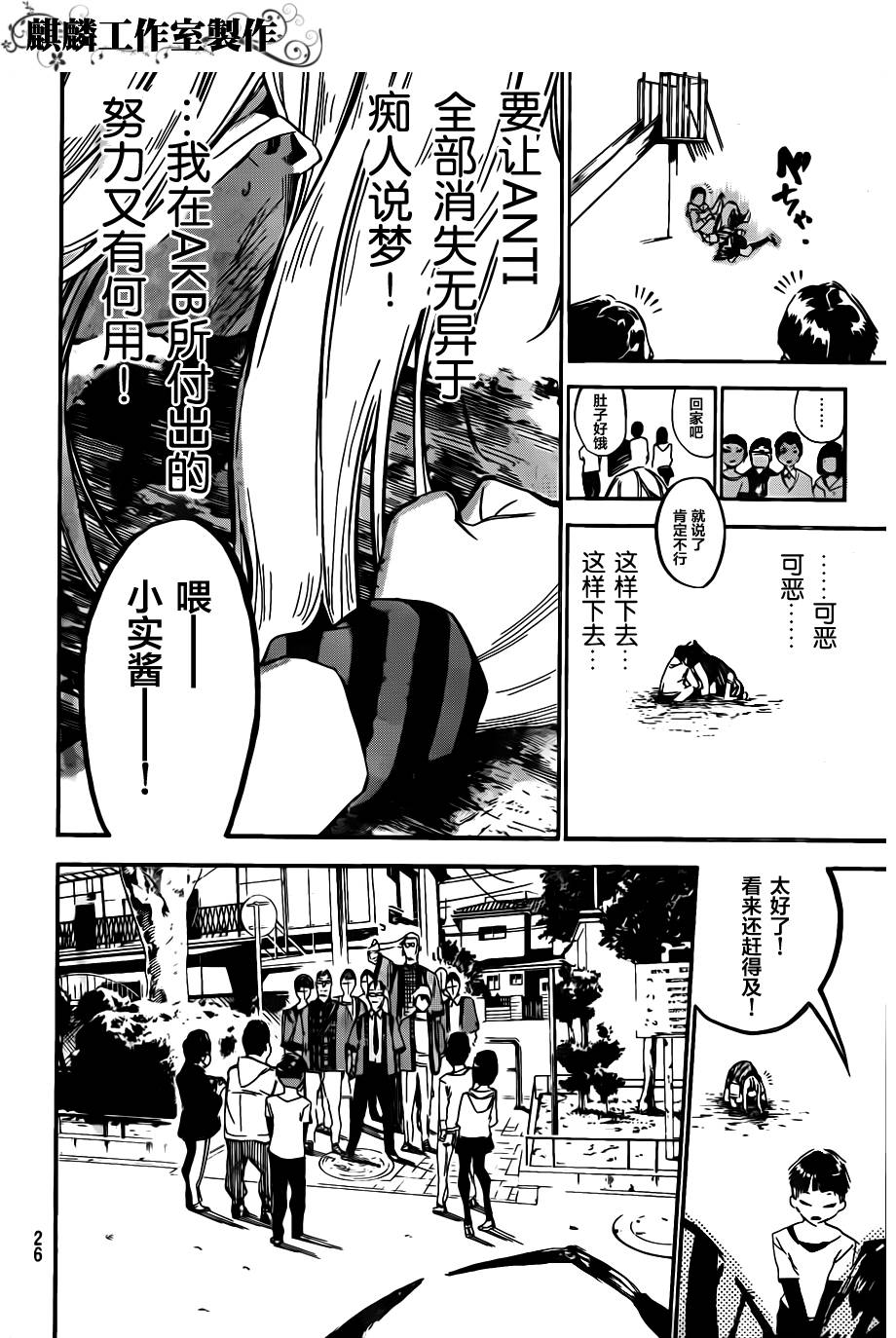 AKB49 第123话 第13页