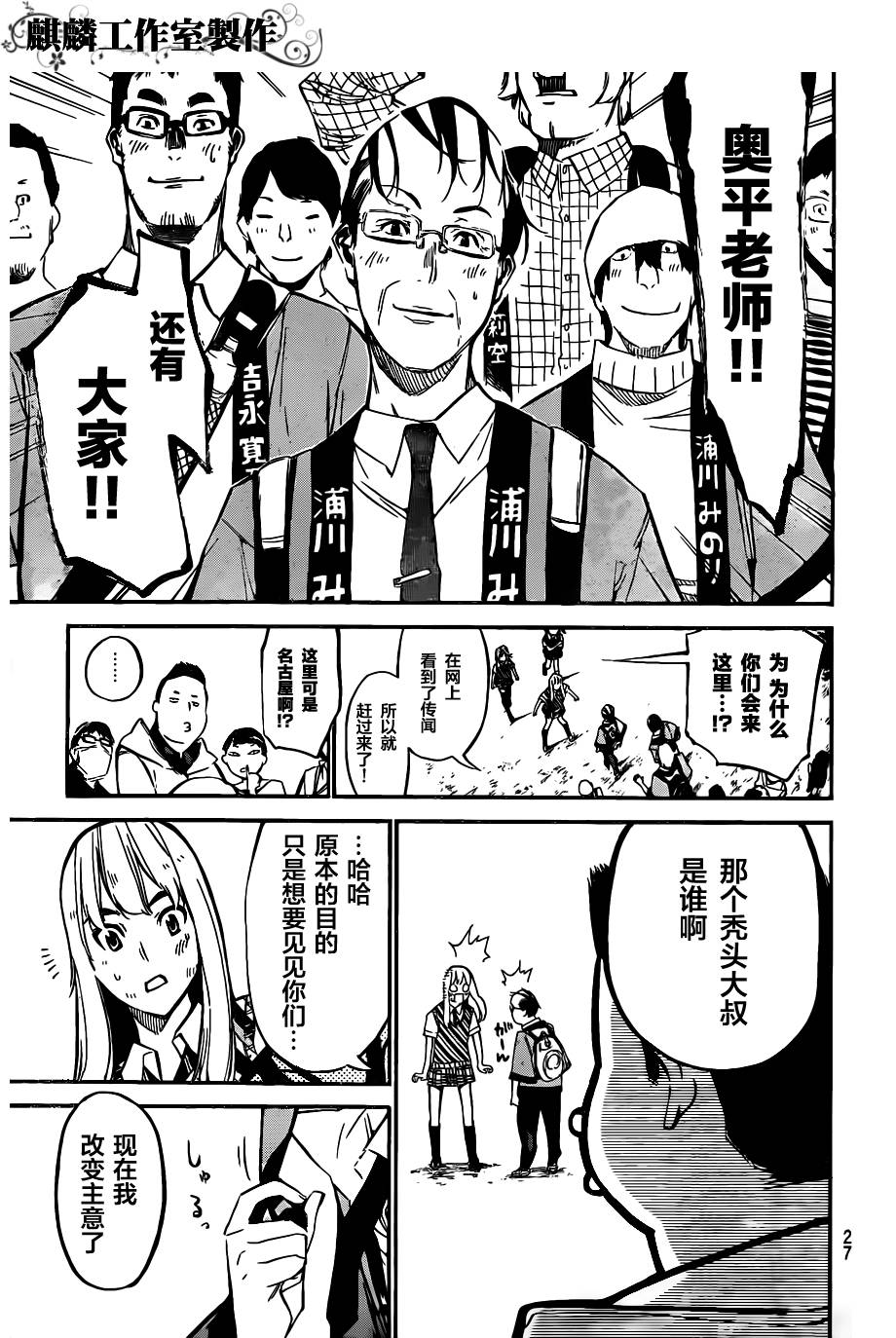 AKB49 第123话 第14页