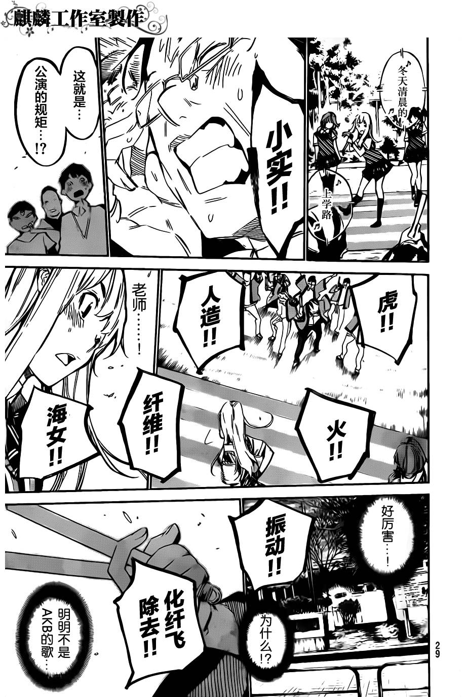 AKB49 第123话 第16页