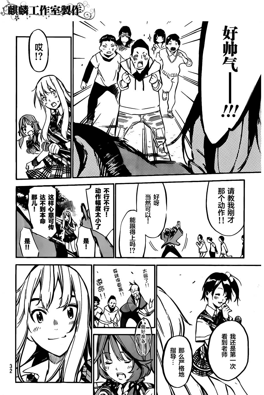 AKB49 第123话 第18页