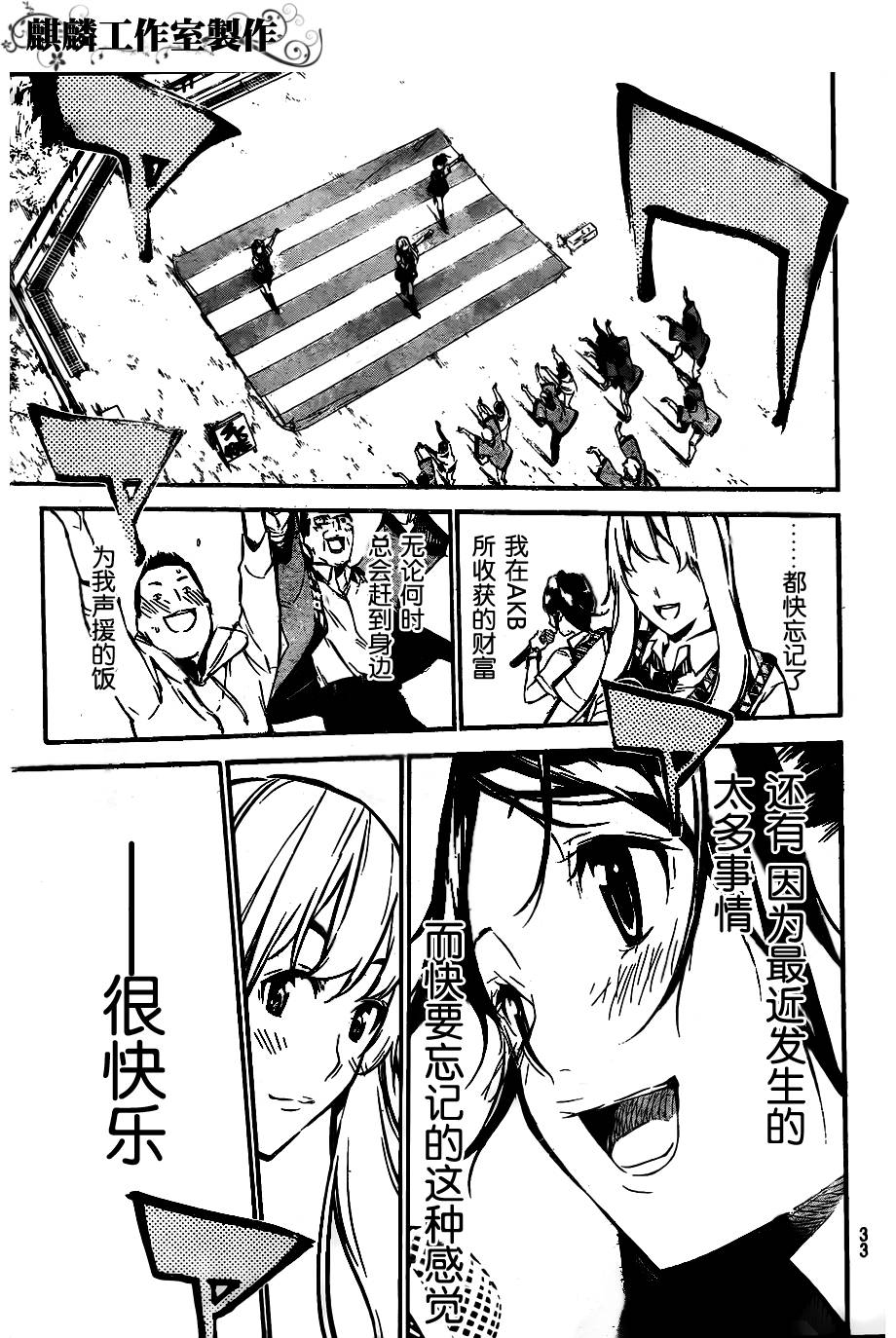 AKB49 第123话 第19页