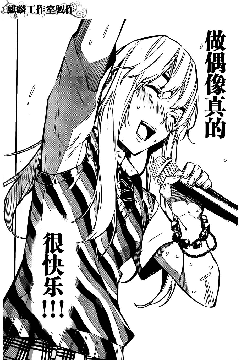 AKB49 第123话 第20页