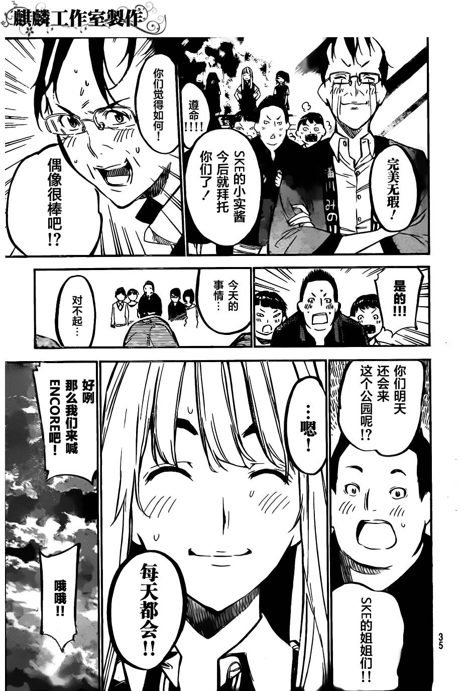 AKB49 第123话 第21页