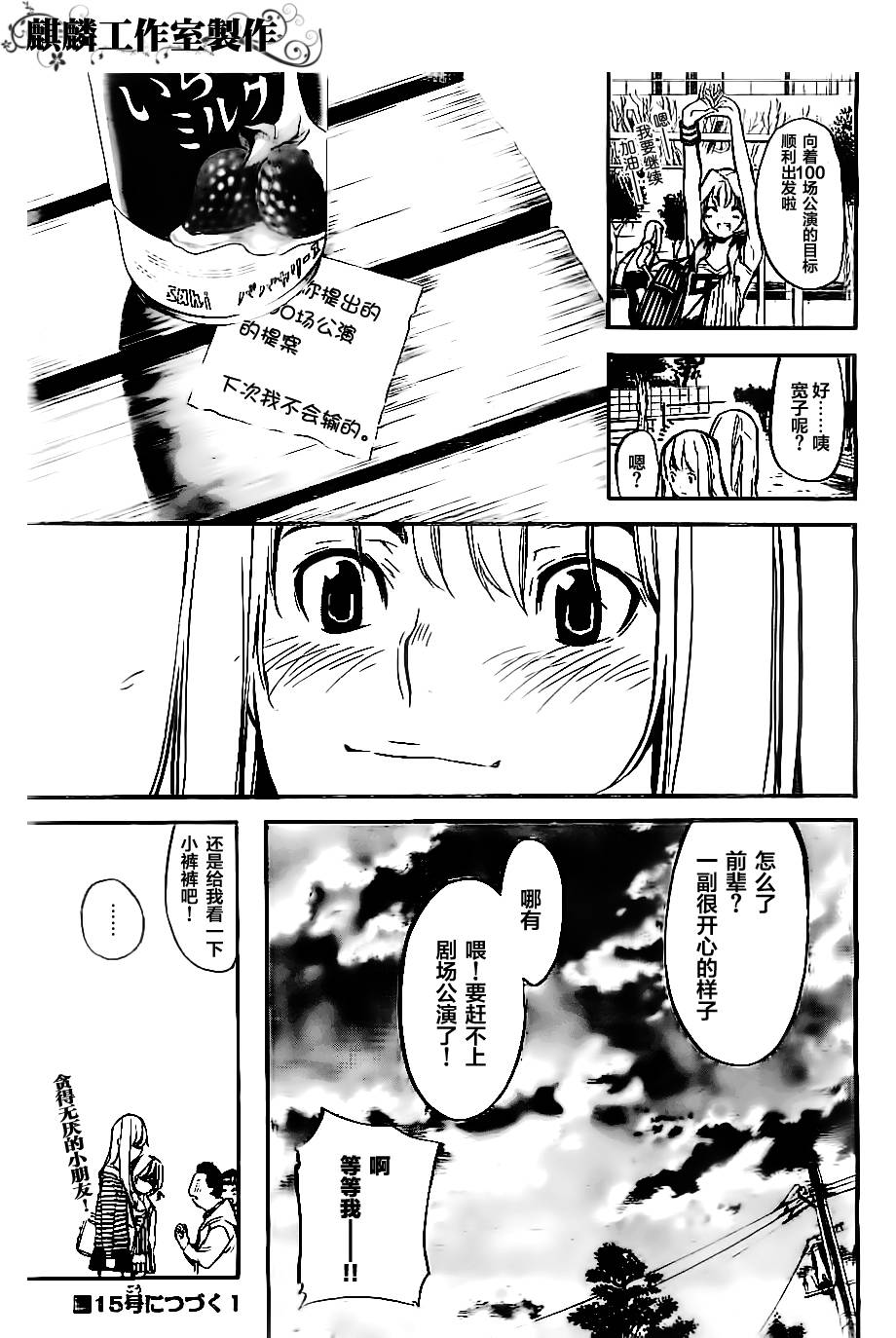 AKB49 第123话 第23页