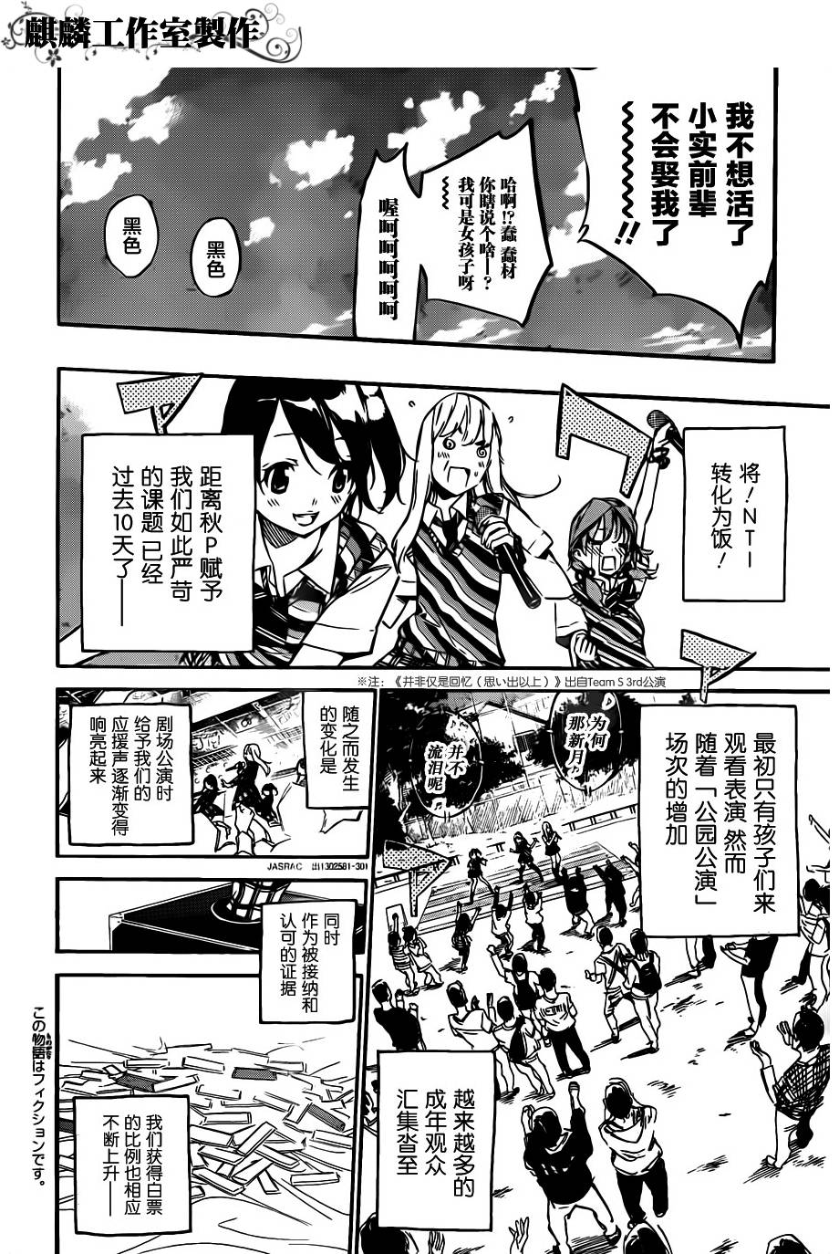 AKB49 第124话 第1页