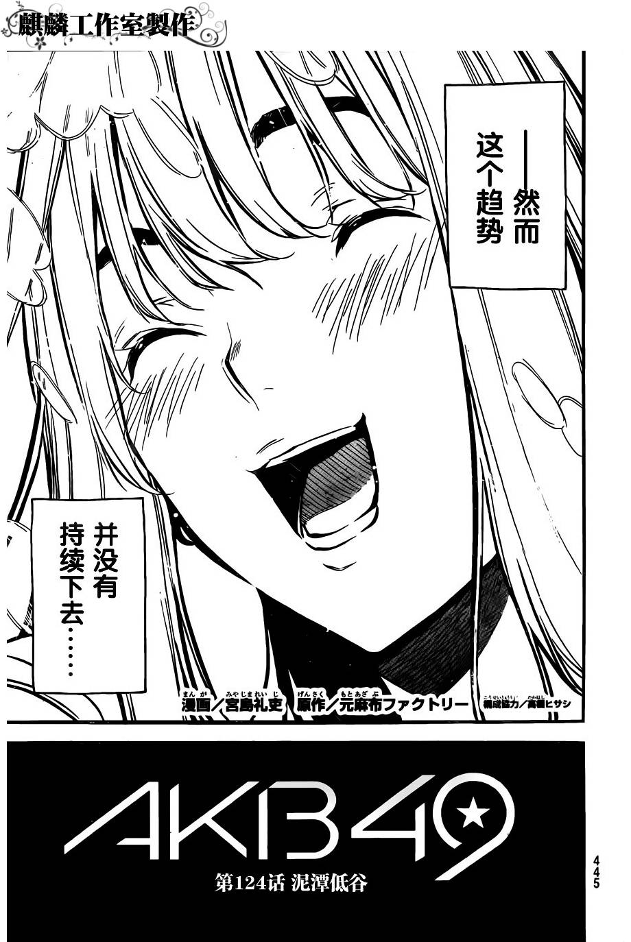 AKB49 第124话 第2页