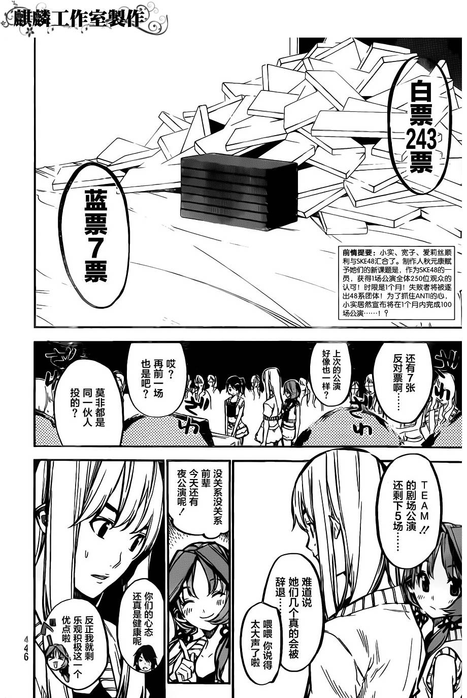 AKB49 第124话 第3页