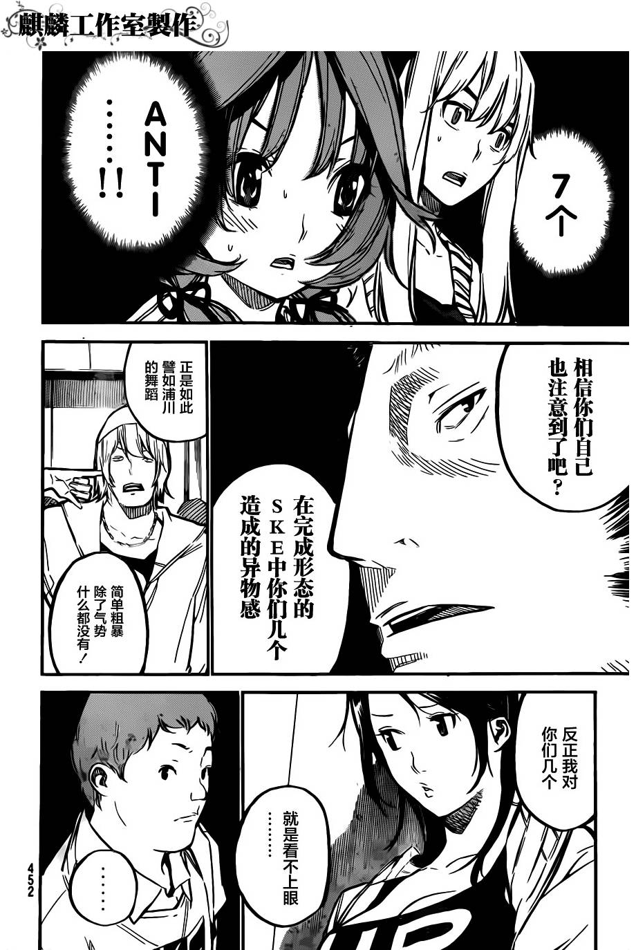 AKB49 第124话 第9页