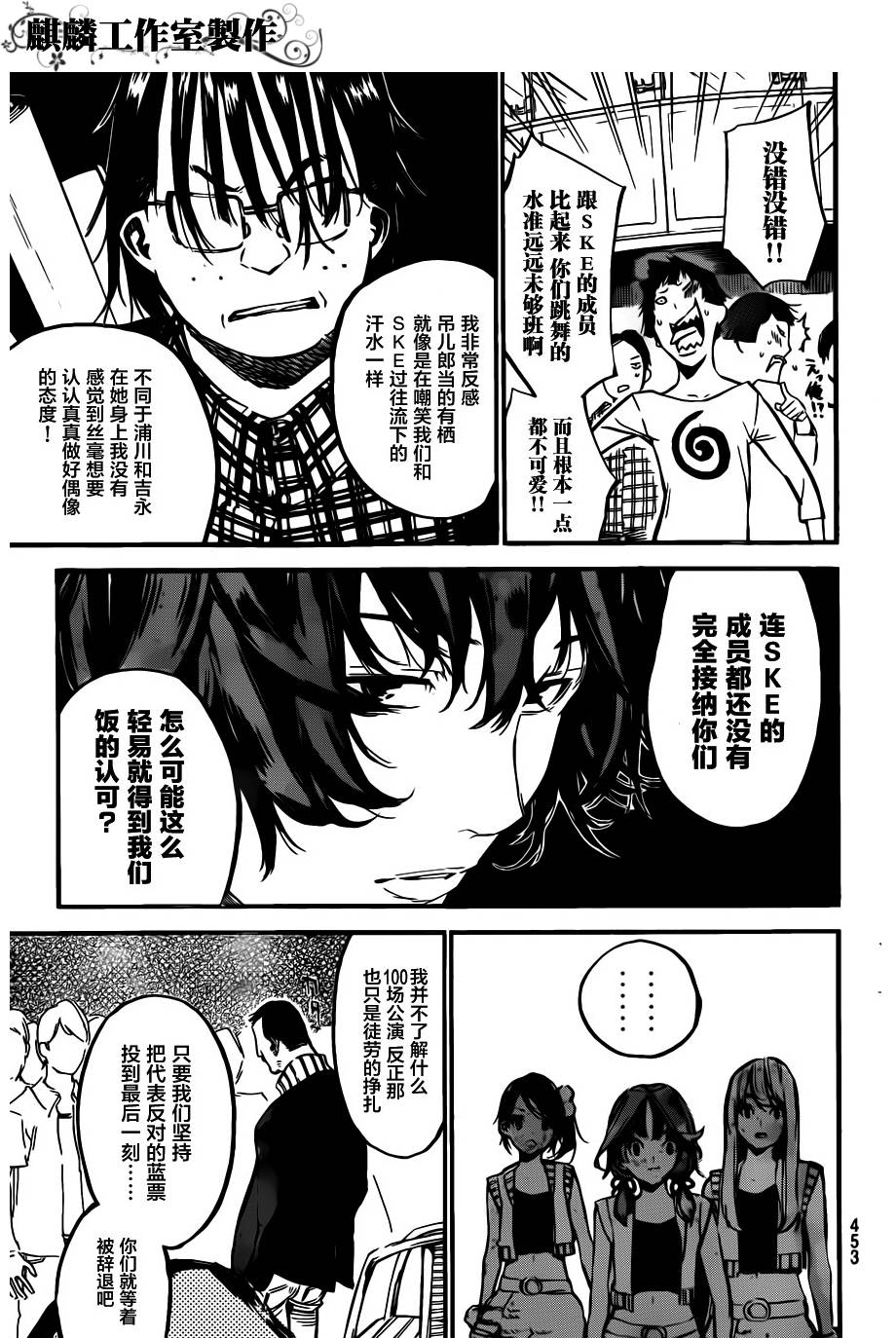 AKB49 第124话 第10页