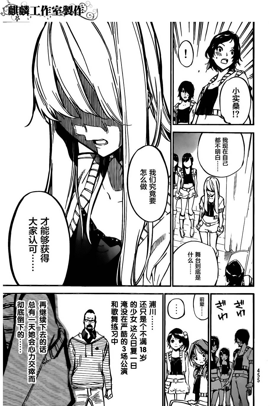 AKB49 第124话 第12页