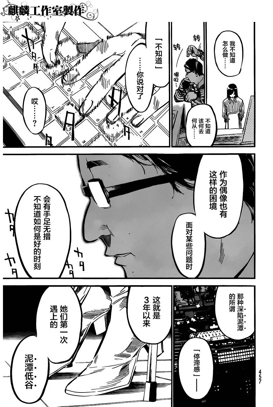 AKB49 第124话 第14页