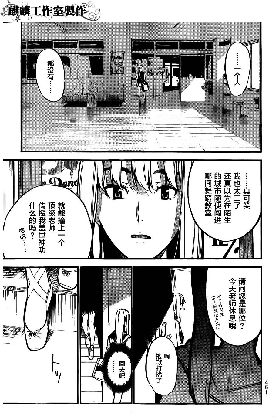 AKB49 第124话 第18页