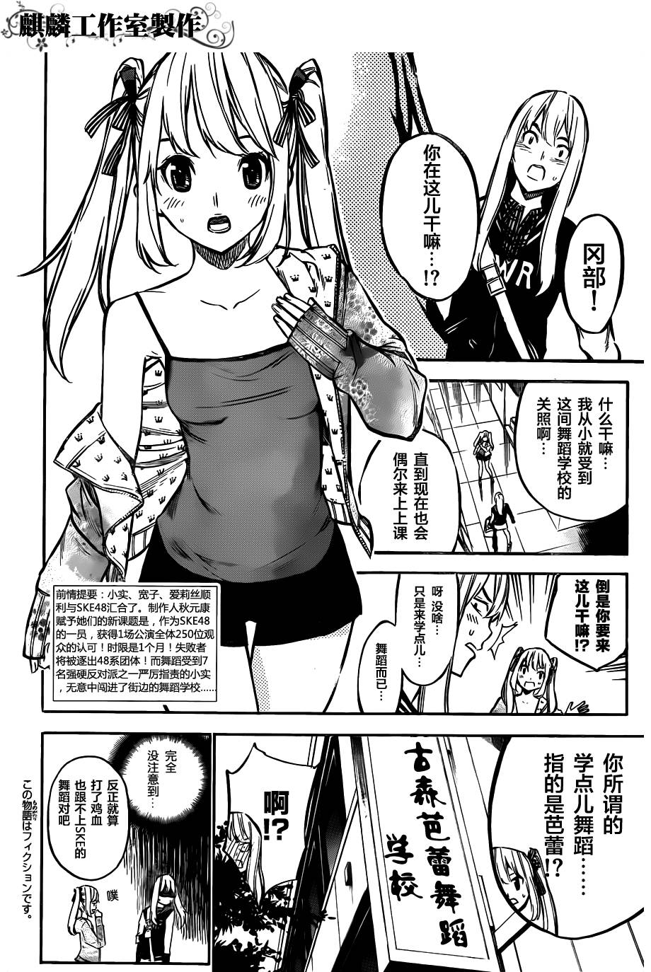 AKB49 第125话 第1页