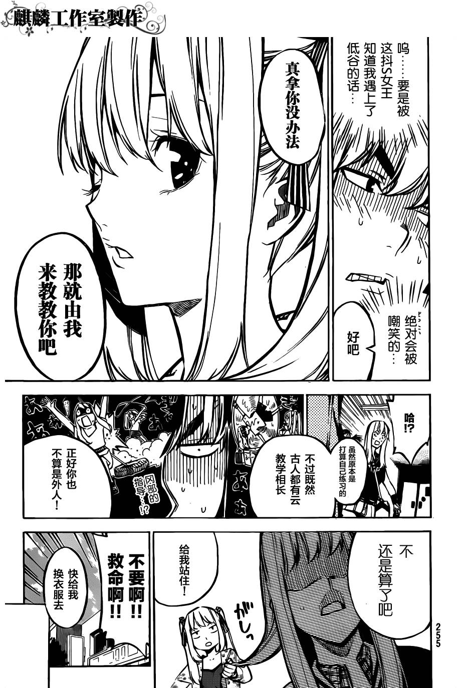 AKB49 第125话 第2页