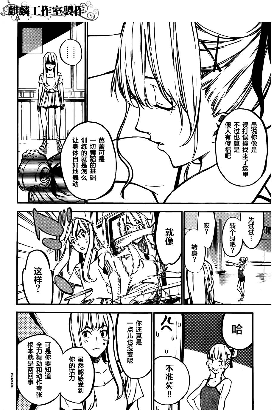 AKB49 第125话 第3页