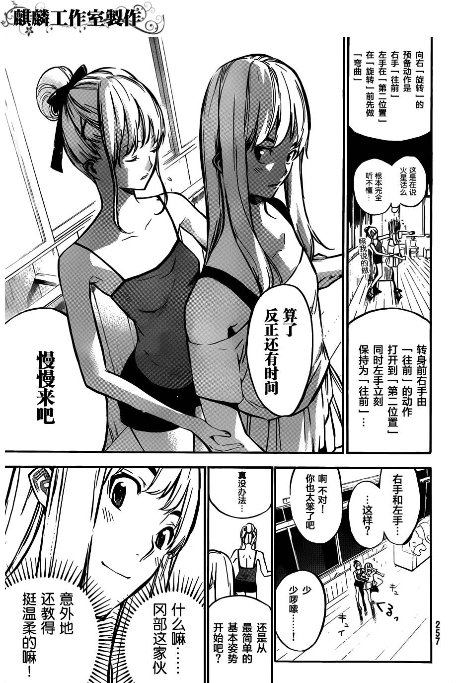 AKB49 第125话 第4页