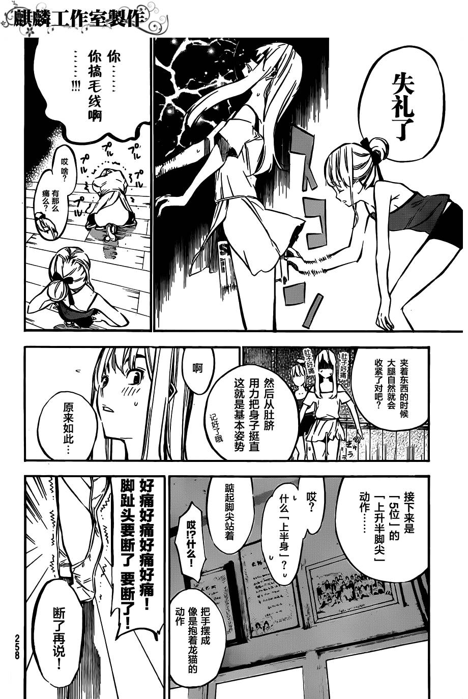 AKB49 第125话 第5页