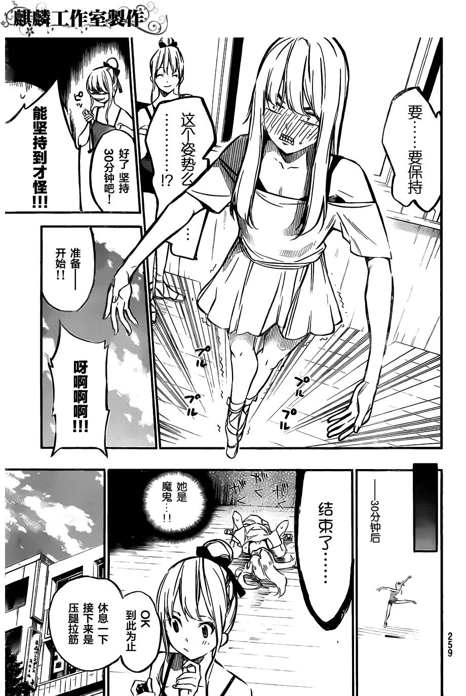 AKB49 第125话 第6页