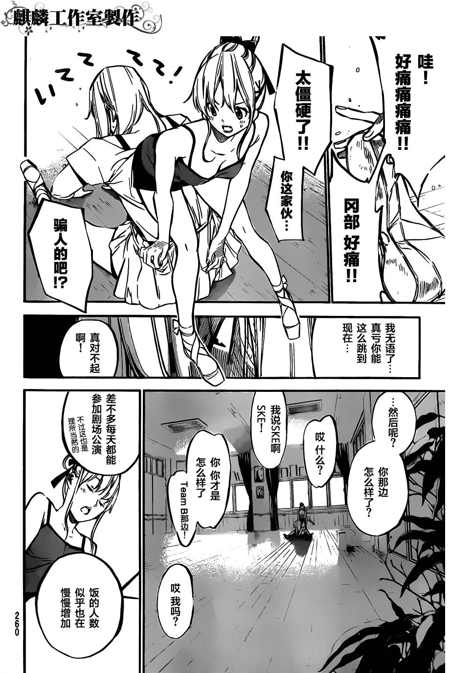 AKB49 第125话 第7页