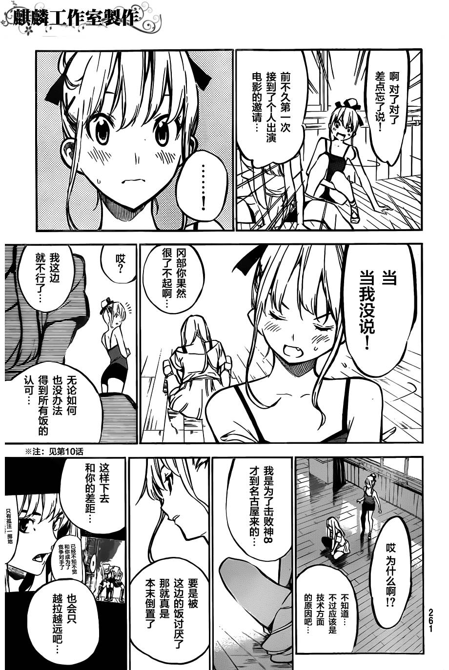 AKB49 第125话 第8页